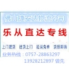 樂(lè)從到岳陽(yáng)貨運(yùn)專(zhuān)線