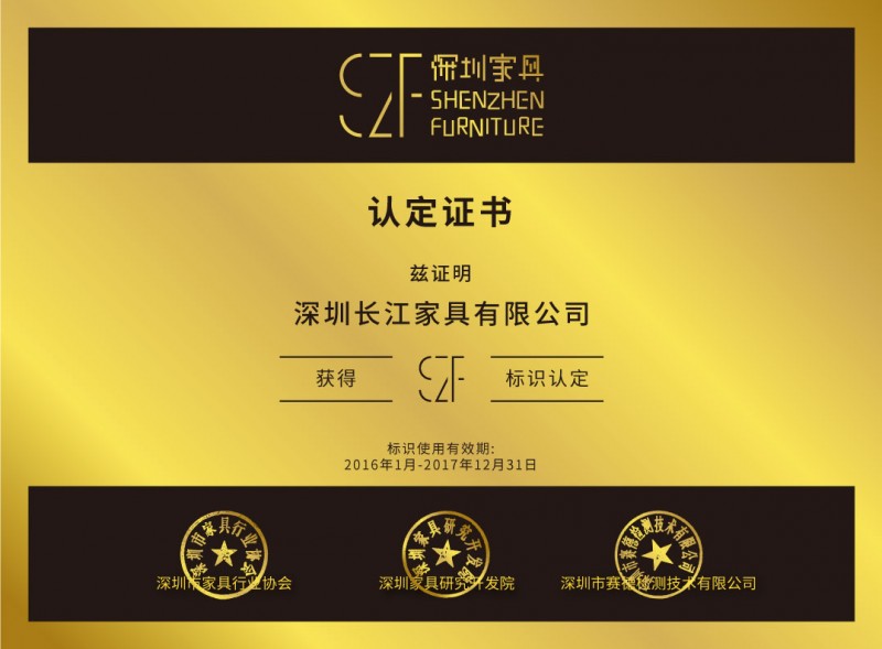 SZF深圳家具-證書網(wǎng)頁電子版-Web-file-48長(zhǎng)江