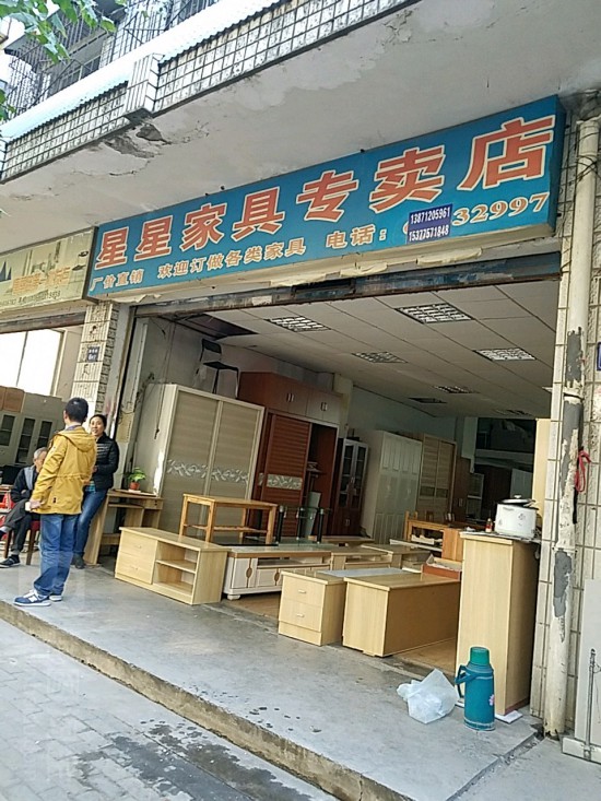wh0010星星家具專(zhuān)賣(mài)店