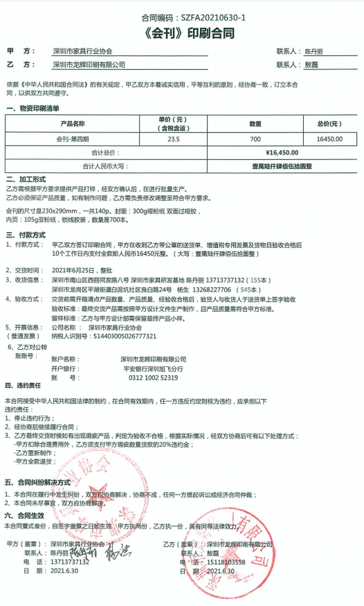 附件1、2021年第四期會刊印刷合同