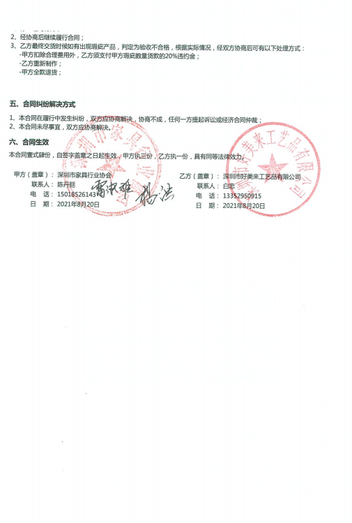 附件2、2021年新入會(huì)會(huì)員牌匾制作合同2