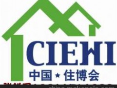 2023北京第二十屆裝配式建筑、整體衛(wèi)生間、整體廚房展覽會(huì)