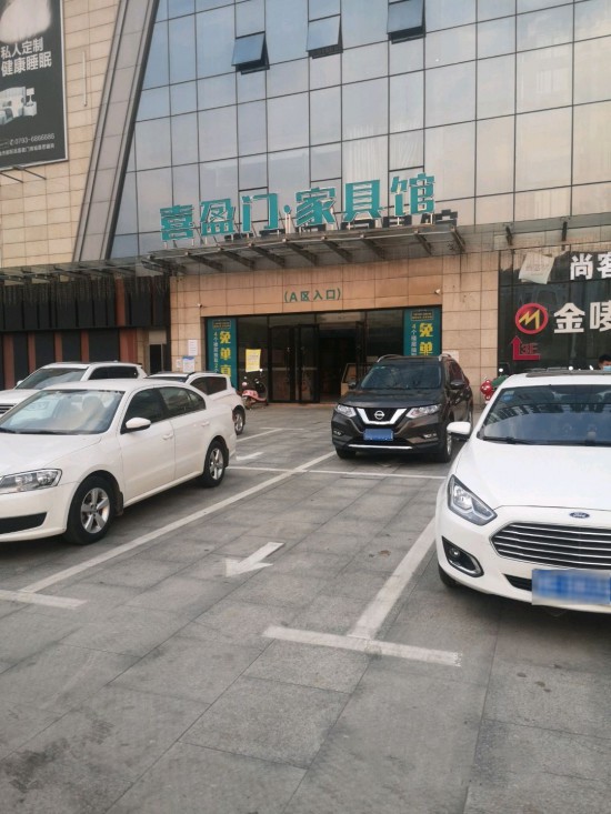 xym0009喜盈門(mén)【鄱陽(yáng)】建材家具生活廣場(chǎng)2_副本