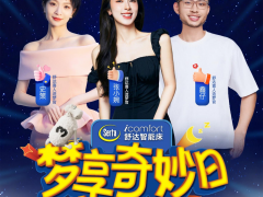 “喜人”張小婉、史策和鑫仔即將亮相，舒達智能床躺鑒會究竟多神奇！